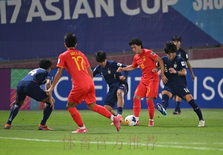 U17亚洲杯小组赛末轮,中国2比0战胜泰国 U17亚洲杯小组赛末轮,中国2比0战胜泰国